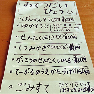 子供のいる暮らし/男の子のいる暮らし/お手伝い表/机のインテリア実例 - 2022-09-10 14:45:27