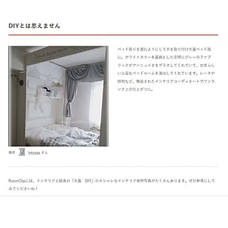 壁/天井/寝室/天蓋/DIY/賃貸マンション...などのインテリア実例 - 2017-01-09 08:25:24