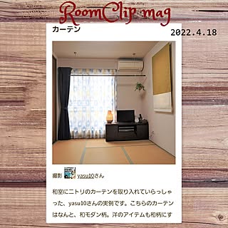 Roomclip mag 掲載 yasu10/寝室/布団派/畳の部屋/和室...などのインテリア実例 - 2022-04-23 19:29:21