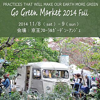gogreenmarket/GGMのインテリア実例 - 2014-11-07 14:25:59
