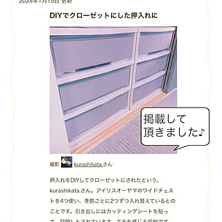 棚/衣類収納/押し入れDIY/押し入れ収納/チェスト...などのインテリア実例 - 2024-01-16 11:08:00