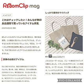 無印良品週間/見ていただきありがとうございます/RoomClip mag 掲載/無印良品/部屋全体のインテリア実例 - 2022-04-24 17:54:09