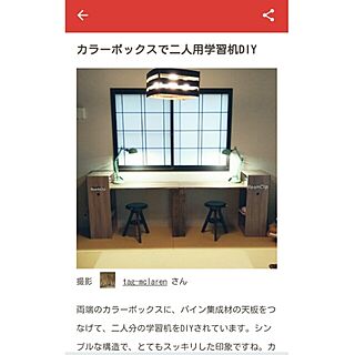 RoomClip mag/DIY/自作学習机/IKEA 照明/和室...などのインテリア実例 - 2017-03-13 20:27:03