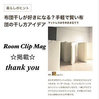 布団干し/2度目の掲載♡/RoomClip mag/掲載ありがとうございます♡/記念用pic...などのインテリア実例 - 2019-03-30 22:17:38