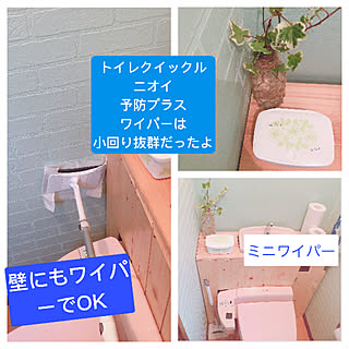 トイレクイックル/クイックルミニワイパー/新生活フェス2021/暮らしの味方/クイックルしやすい部屋...などのインテリア実例 - 2021-04-05 18:16:52