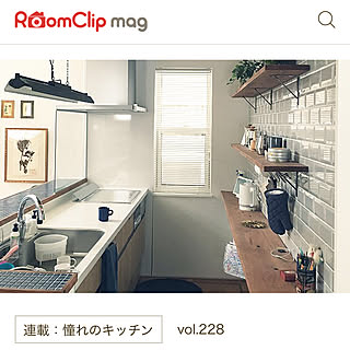 RoomClip mag 掲載/RoomClip mag/サンワカンパニー/LIXIL/アレスタ...などのインテリア実例 - 2019-07-20 21:52:59