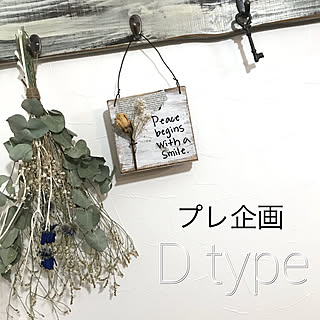 DIY/男前もナチュラルも好き/プレ企画開催中♡/男前も可愛いも好き/手書き...などのインテリア実例 - 2018-01-22 21:06:22