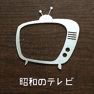 レトロ/昭和/インテリア雑貨/ステンシル/木工...などのインテリア実例 - 2017-01-12 11:25:40