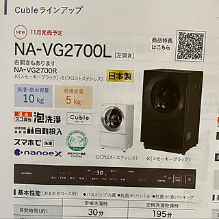 NA-VG2700L/キューブル/洗濯機/ナチュラル/カフェ風...などのインテリア実例 - 2023-01-07 17:33:18