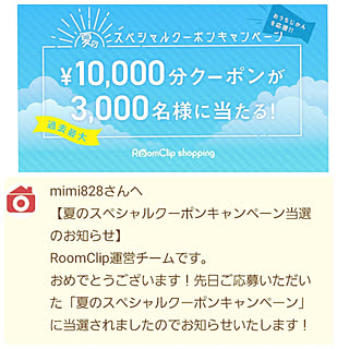 机/RoomClipショッピング/夏のスペシャルクーポン/いいね！ありがとうございます◡̈♥︎/癒しは大切(*´∇｀*)...などのインテリア実例 - 2021-08-22 01:28:56