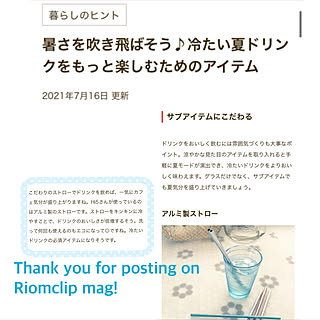 アルミストロー/マイストロー/ストロー/子どもと暮らす/RoomClip mag 掲載...などのインテリア実例 - 2021-07-16 17:00:18