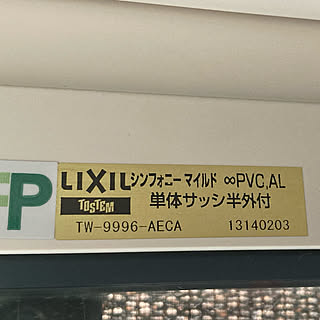 リクシル窓/リフォームシャッター/モニター応募投稿のインテリア実例 - 2021-08-31 10:28:19