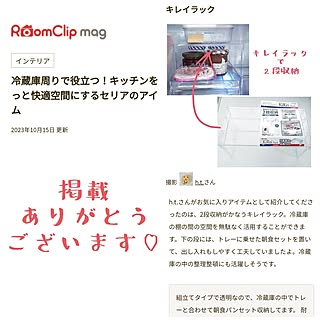 部屋全体/掲載ありがとうございます♡/RoomClip mag/RoomClip mag 掲載/見てくれてありがとうございます♡...などのインテリア実例 - 2023-10-15 20:40:17