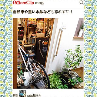 Roomclip mag 掲載 yasu10/ツバキ/土間収納/植木鉢/自転車...などのインテリア実例 - 2021-08-21 23:39:20
