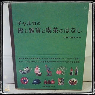 棚/東欧雑貨/チャルカ/雑貨/レトロ雑貨...などのインテリア実例 - 2017-04-05 02:53:55