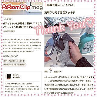 部屋全体/RoomClip mag/RoomClip mag 掲載/ありがとうございます/マンション暮らし...などのインテリア実例 - 2024-05-10 19:28:29