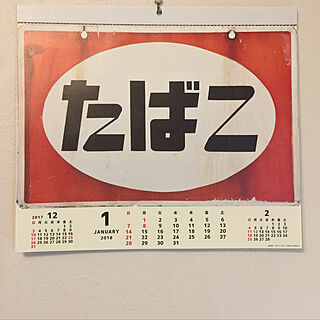 壁/天井/カレンダー/レトロのインテリア実例 - 2018-01-08 11:20:16