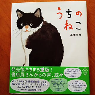 部屋全体/今月の新刊/うちのねこ/高橋和枝/絵本...などのインテリア実例 - 2022-01-29 08:56:13