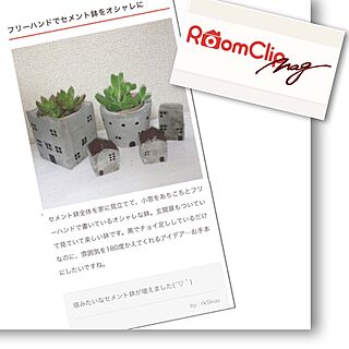 部屋全体/セメントハウス/セメント工作/セメント鉢/ig→rk5kuu...などのインテリア実例 - 2015-12-22 07:05:05