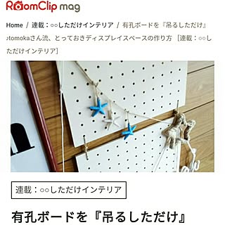 リビング/RoomCripMag/○○しただけ/掲載して頂きました☆/RCの運営様ありがとうございます...などのインテリア実例 - 2017-01-07 10:51:33