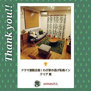 イベント受賞/逃げ恥/三井ホーム/注文住宅/北欧...などのインテリア実例 - 2021-01-22 21:52:51