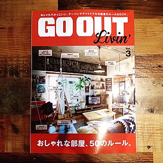 GO OUT livin'/GO OUT/GOOUTLivin'/GOOUT/Instagram ID: yoshikingram...などのインテリア実例 - 2015-09-28 08:51:27
