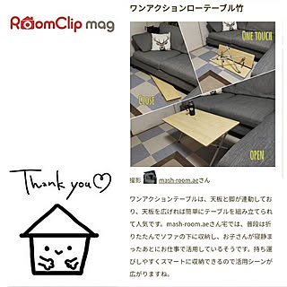RoomClip mag/掲載していただきました/ありがとうございました♡/スノーピーク/ワンアクションテーブル...などのインテリア実例 - 2021-09-12 06:46:04
