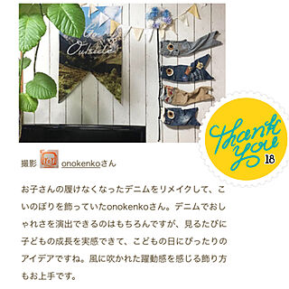 デニムリメイクこいのぼり/RoomClipmag 掲載/☆コンクリートジャングル化計画☆/Instagram→kenko1126/見せる収納に憧れる...などのインテリア実例 - 2020-05-02 15:14:38