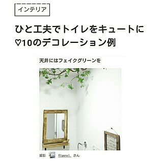 RoomClip mag/2017.6.1のインテリア実例 - 2017-06-01 22:01:09