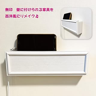 西洋風/モールティング/携帯置き/無印良品 壁に付けられる家具/寝室棚...などのインテリア実例 - 2024-01-20 01:55:23