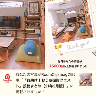 RoomClipさんありがとうございます/RoomClip mag/RoomClip mag 掲載/Yogibo/Yogibo Max...などのインテリア実例 - 2021-03-17 22:32:47
