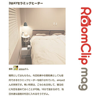 ベッド周り/RoomClip mag 掲載/ありがとうございます♡/RoomClipショッピング/セラミックヒーター...などのインテリア実例 - 2023-01-09 13:28:11