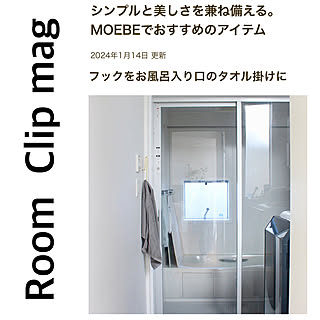 部屋全体/フック/MOEBE/RoomClip mag 掲載のインテリア実例 - 2024-01-15 09:22:56