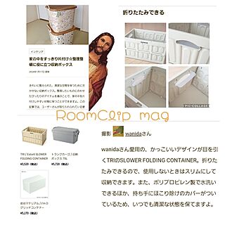 部屋全体/RoomClipmag掲載/こどものいる暮らし/SLOWER コンテナボックス/収納BOXのインテリア実例 - 2024-01-27 11:52:34