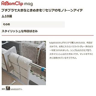 RoomClip mag/100均/ベランダ/モノトーン/日用雑貨...などのインテリア実例 - 2024-03-21 09:04:18