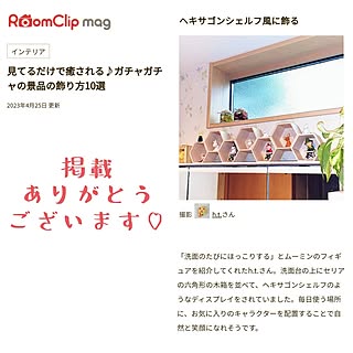 部屋全体/RoomClip mag 掲載/RoomClipの出逢いに感謝♡/掲載記録/記録用なのでコメントお気遣いなく♡...などのインテリア実例 - 2023-04-26 07:08:14