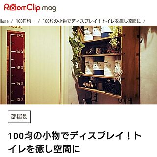 RoomClip mag/RoomClipMagに載りました♥️/100均/トイレ/ディスプレイ...などのインテリア実例 - 2017-01-22 17:36:10