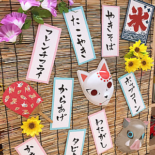 すだれ おうち夏祭りのおしゃれなアレンジ 飾り方のインテリア実例 Roomclip ルームクリップ