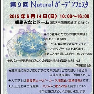 部屋全体/naturalガーデンフェスタ/イベント告知/イベントのお知らせ/ご来場お待ちしています♡のインテリア実例 - 2015-06-13 13:22:37