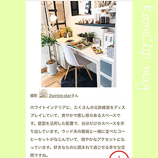 掲載ありがとうございます♡/RoomClip mag 掲載/記録用/棚のインテリア実例 - 2019-01-15 16:04:40