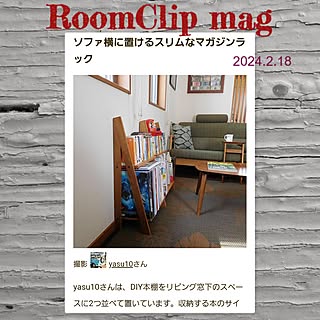 Roomclip mag 掲載 yasu10/本棚DIY/だるま/リビングテーブル/竹ラグ...などのインテリア実例 - 2024-02-23 23:02:18