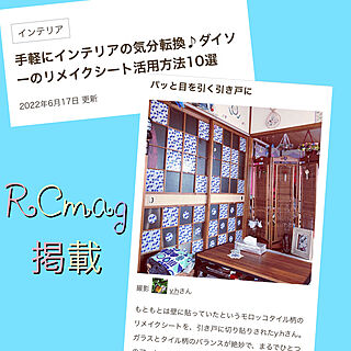 リメイクシート/記録用投稿/RCmag掲載記録/RCmag掲載/100均大好き...などのインテリア実例 - 2022-06-17 15:34:46