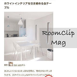 RoomClip mag 掲載/シンプルライフ/ホワイトインテリア/白が好き/IKEAのダイニングテーブル...などのインテリア実例 - 2020-03-06 22:27:19