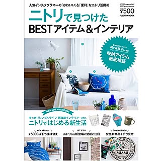 部屋全体/雑誌掲載/NITORI magazine/ニトリマガジン/掲載していただきました...などのインテリア実例 - 2017-02-22 18:52:36