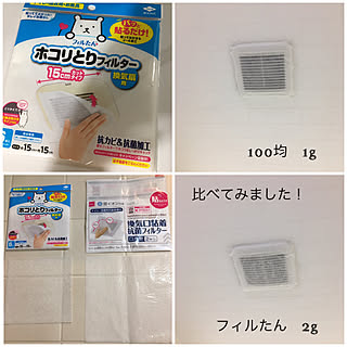 貼りやすい/15cm/換気扇用フィルター/100均/比べてみました...などのインテリア実例 - 2021-12-19 21:16:36