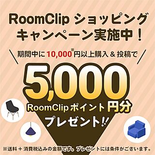 運営チームからのお知らせ/RoomClipショッピング/部屋全体のインテリア実例 - 2021-12-16 13:00:16