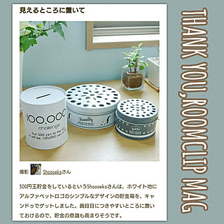 部屋全体/RoomClip mag/500円玉貯金のインテリア実例 - 2018-11-27 09:37:48