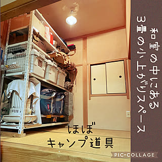 3畳の小上がり/3畳の部屋/3畳のスペース/茶道場所/キャンプ道具溢れてきた...などのインテリア実例 - 2022-01-25 06:31:11