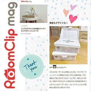 ライターさま、ありがとうございます！/RoomClip運営の皆さまに感謝/RoomClip mag 掲載/ウェットシートケース/セリア...などのインテリア実例 - 2021-11-21 22:32:09