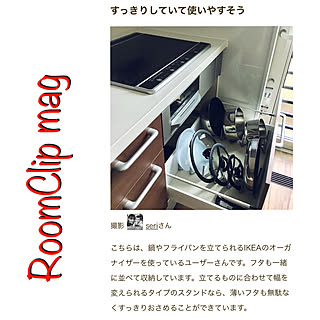 鍋収納/キッチン収納/フライパン収納/RoomClipMag/部屋全体のインテリア実例 - 2019-08-01 14:11:05